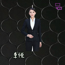 李悦